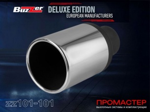 Насадка на глушитель zz101-101 XP без логотипа нержавеющая сталь Насадка на глушитель zz101-101 XP без логотипа нержавеющая сталь